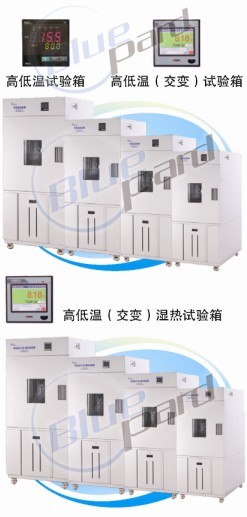 上海一恒高低溫交變濕熱試驗(yàn)箱BPHJS-250C